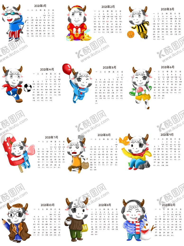 编号：62929905102357169605【酷图网】源文件下载-牛年日历