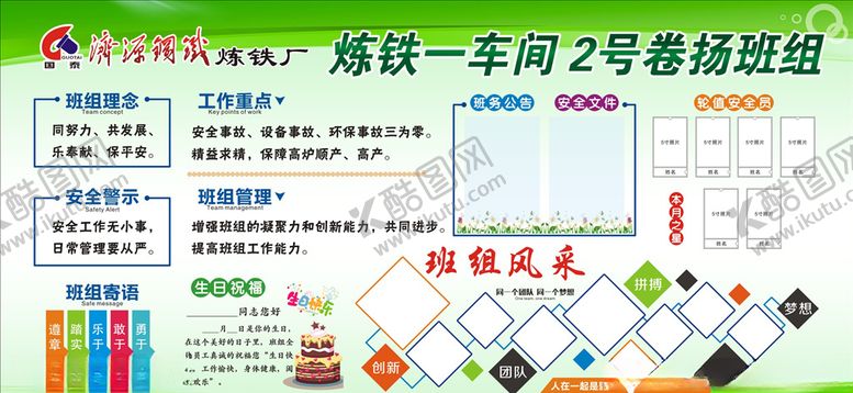 编号：47970310220555035619【酷图网】源文件下载-车间班组文化