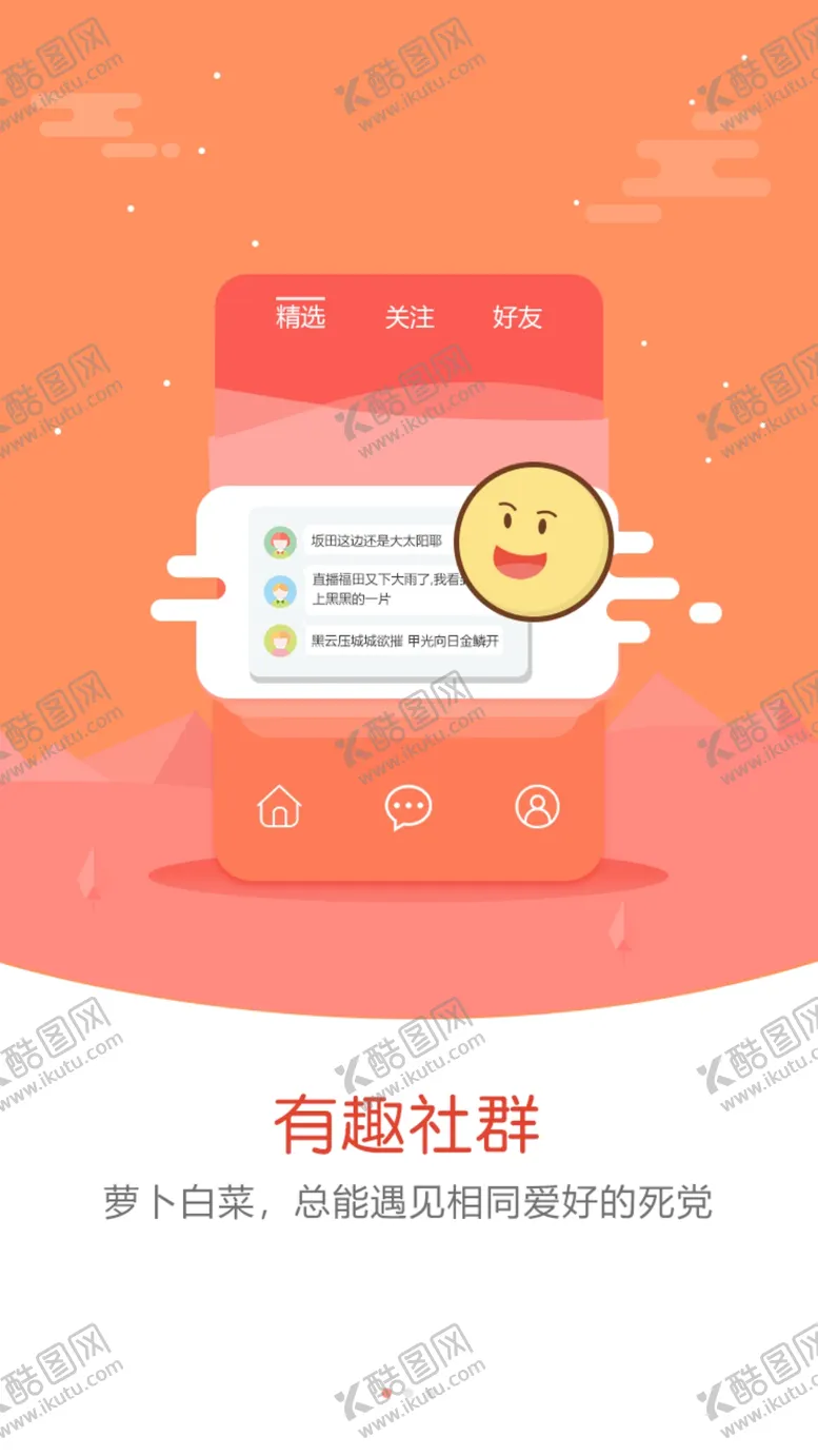 编号：51610506240959219516【酷图网】源文件下载-手机引导页