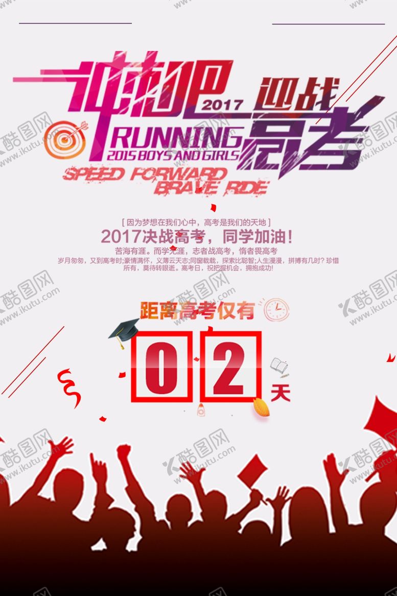 编号：97585409271758414729【酷图网】源文件下载-毕业季