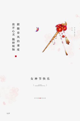 妇女节海报创新