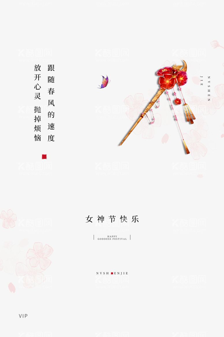 编号：51708612261313444937【酷图网】源文件下载-妇女节海报创新