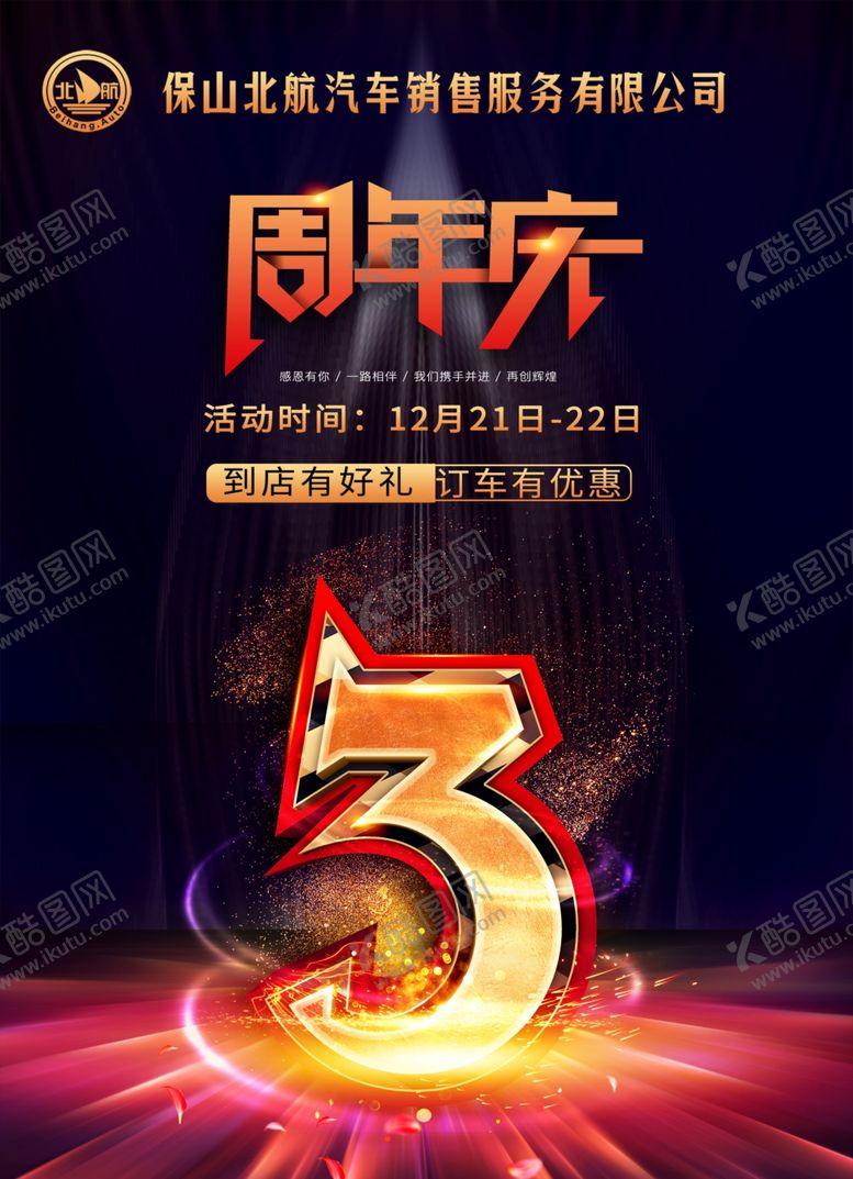编号：51834404280756371664【酷图网】源文件下载-周年庆单页