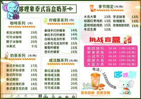 奶茶菜单