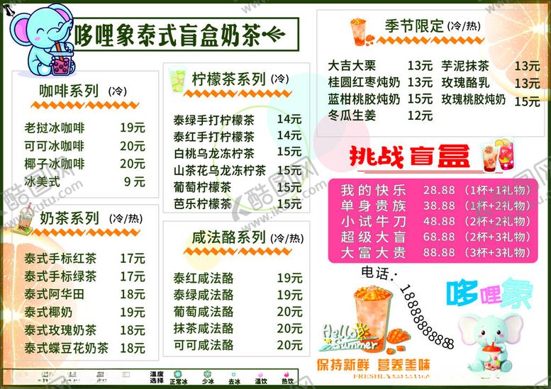 编号：66032911251632163946【酷图网】源文件下载-奶茶菜单