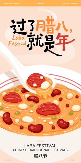 腊八节插画手绘海报