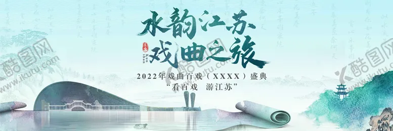 编号：40145902270633454802【酷图网】源文件下载-江南戏曲背景板