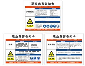 六氟化硫 噪音 职业危害告知卡