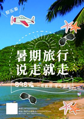 旅游海波