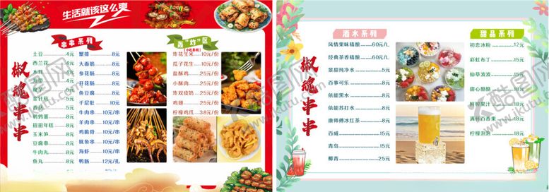 编号：48868809162155448785【酷图网】源文件下载-烧烤菜单