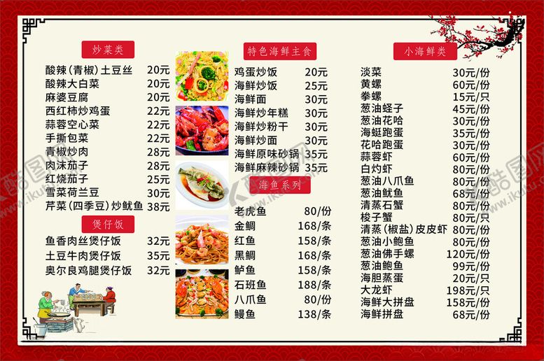 编号：54553502161359431651【酷图网】源文件下载-快餐菜单