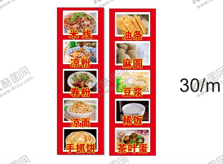 编号：96124403230812168921【酷图网】源文件下载-小吃米线海报