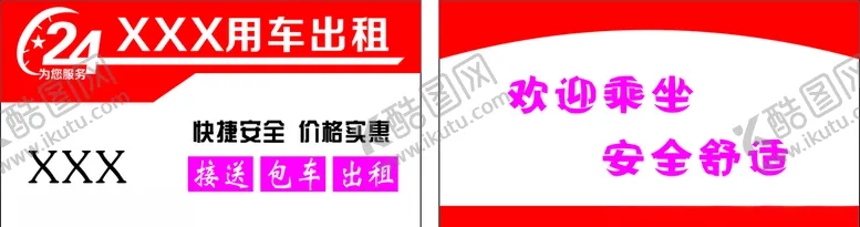 编号：14289407021354198208【酷图网】源文件下载-出租车名片