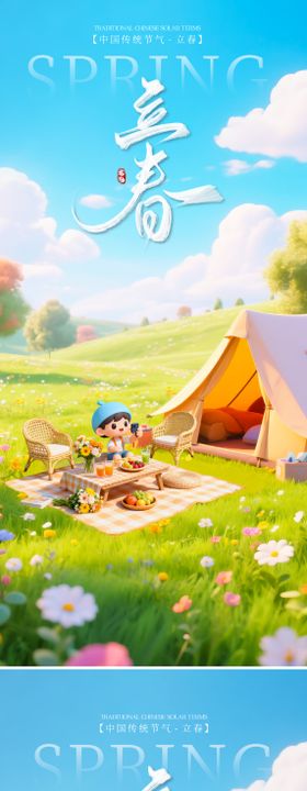 立春中式氛围海报