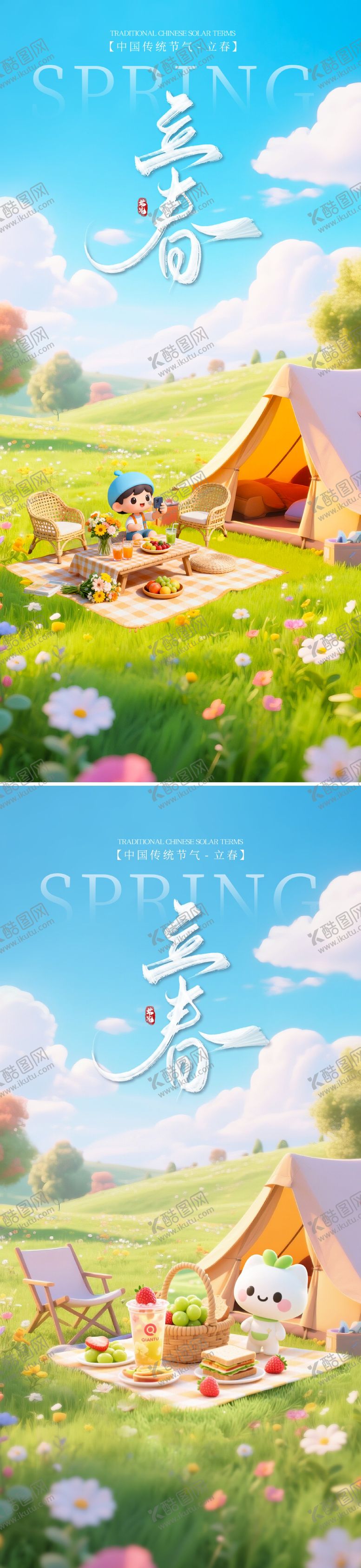 编号：77088001120206558671【酷图网】源文件下载-立春节气氛围海报