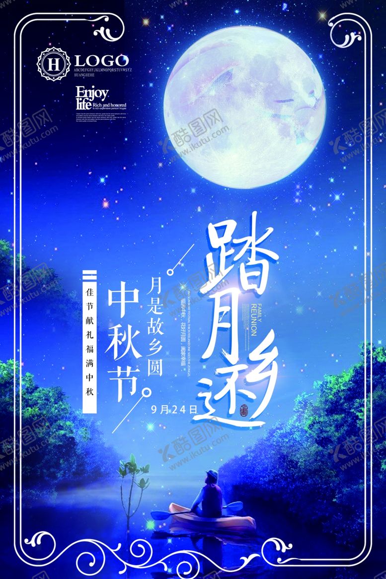 编号：79265805131255532231【酷图网】源文件下载-中秋节海报
