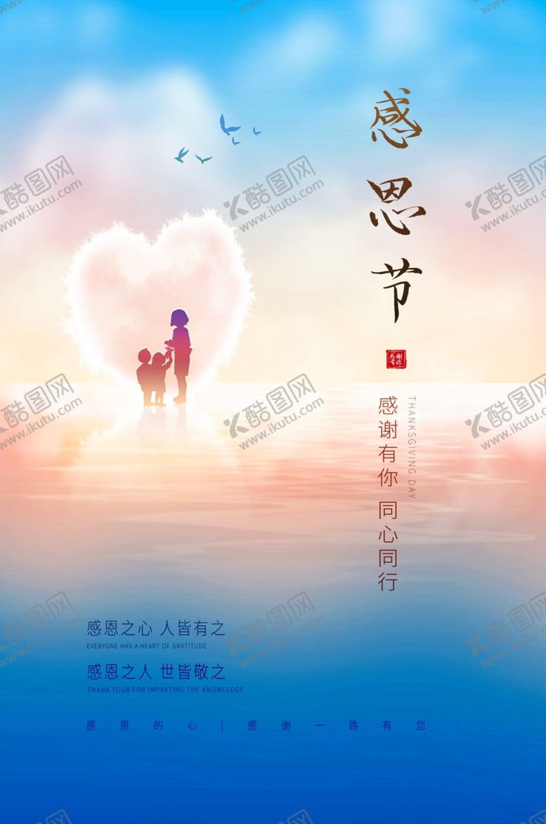 编号：22382909281730152694【酷图网】源文件下载-感恩节海报