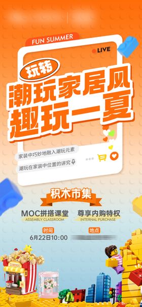 积木市集活动预告海报