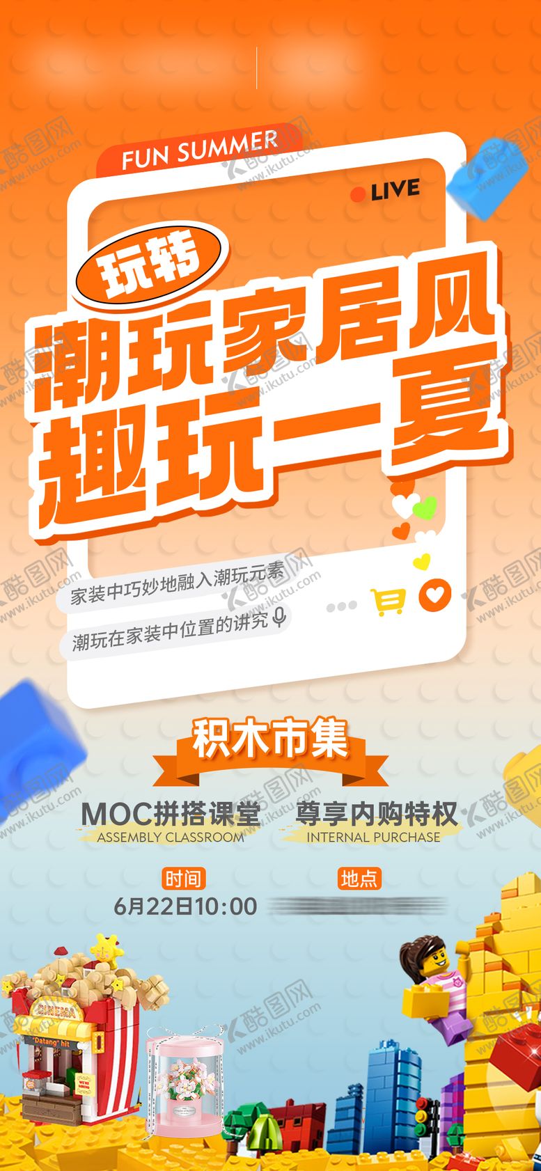 编号：11068710222314131951【酷图网】源文件下载-积木市集活动预告海报