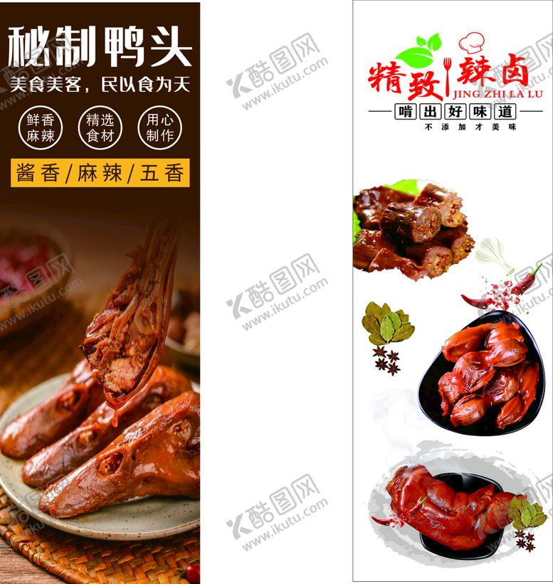 编号：21739009242128486872【酷图网】源文件下载-衢州鸭头