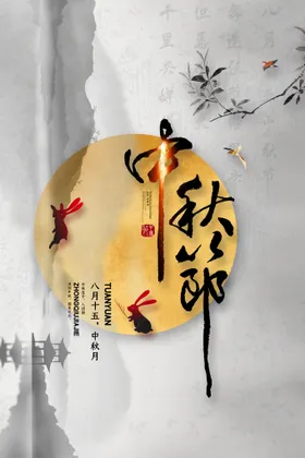 中秋贺卡礼背景