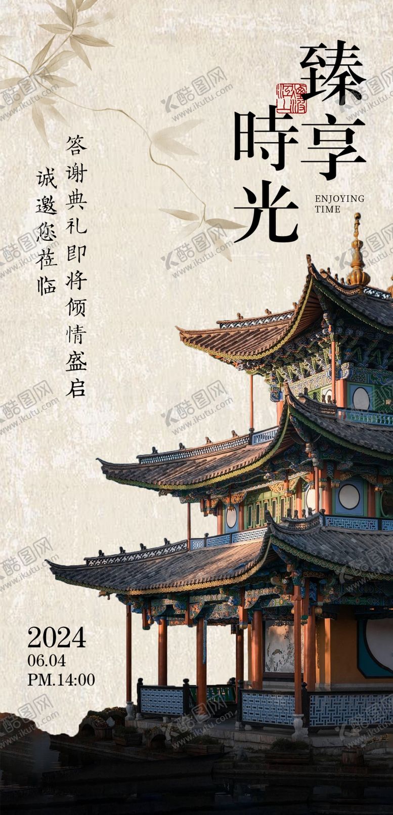 编号：77412811021929316447【酷图网】源文件下载-中式海报