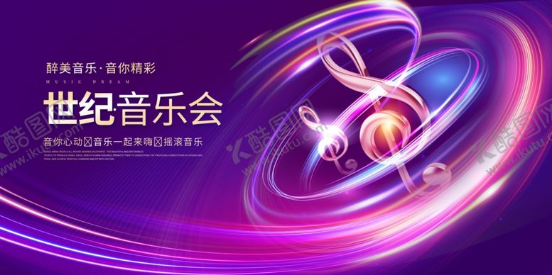 编号：50773910020346409540【酷图网】源文件下载-世纪音乐会绚丽舞台背景