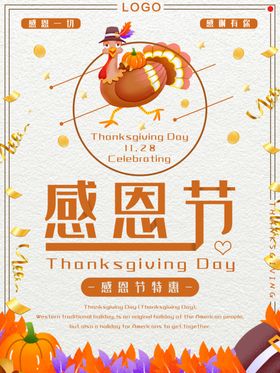 感恩节