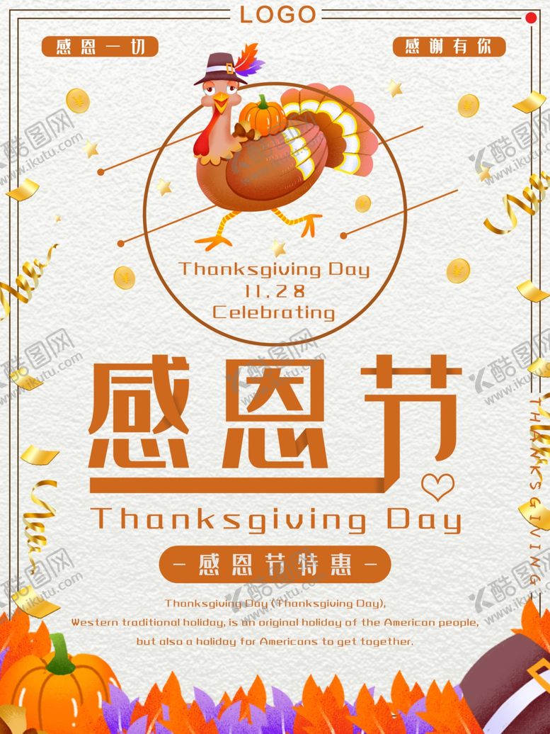 编号：55672209201108241187【酷图网】源文件下载-感恩节