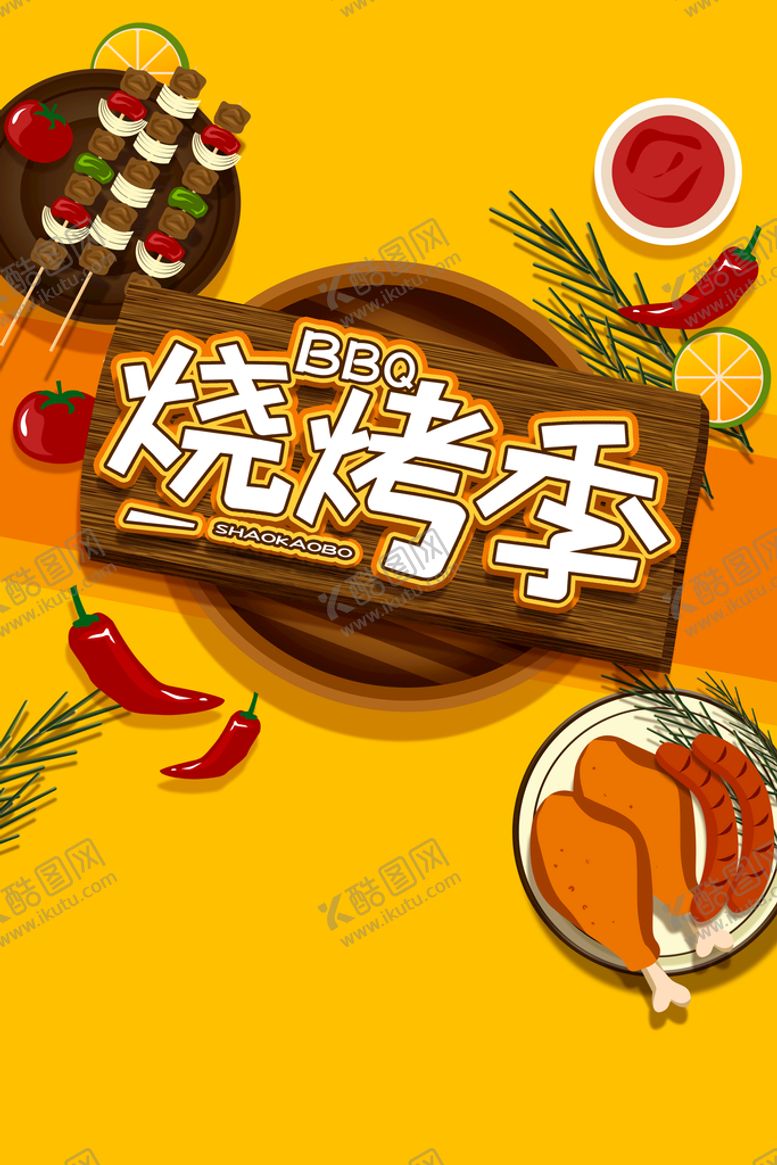 编号：65243009241700246973【酷图网】源文件下载-烧烤