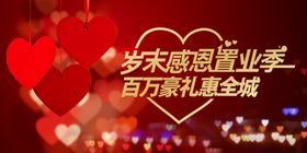 感恩节海报红心质展板商业中心