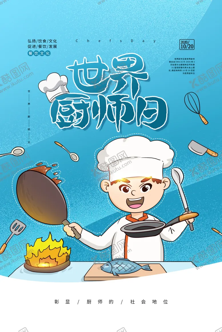 编号：66101204130808509785【酷图网】源文件下载-厨师日