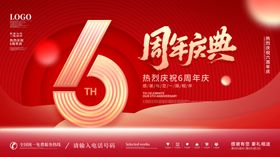 周年庆