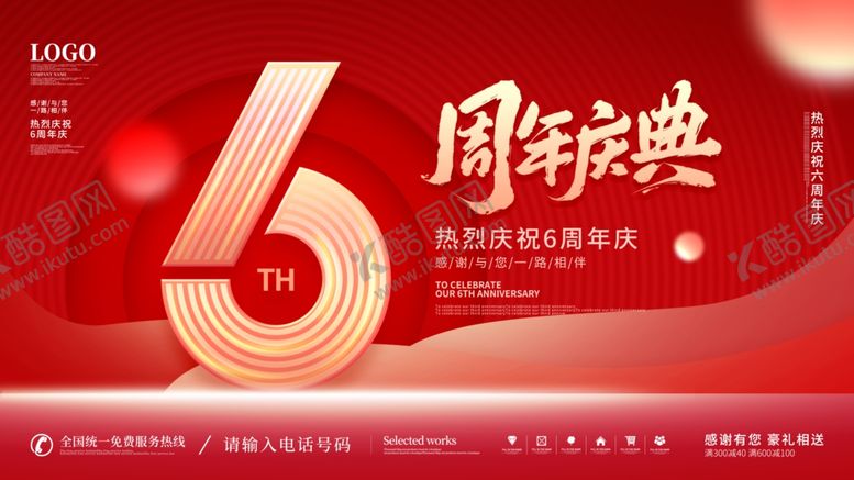 编号：17478510021354358716【酷图网】源文件下载-周年庆