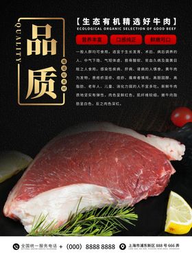 品质牛肉宣传海报