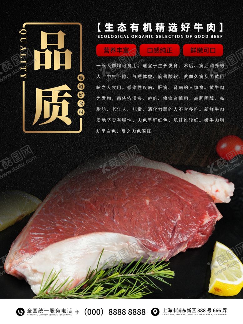 编号：11619310270733515397【酷图网】源文件下载-品质牛肉宣传海报