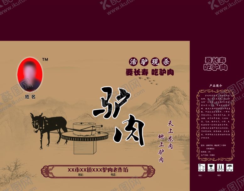 编号：33865806172242298111【酷图网】源文件下载-驴肉箱子