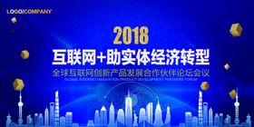 蓝色科技海报杂志会议封