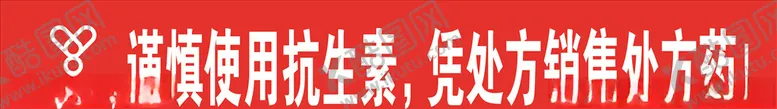 编号：81830004220953317029【酷图网】源文件下载-药店横幅
