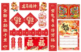 2026年马年对联龙马精神