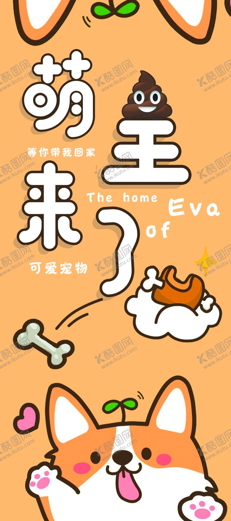 编号：71387510300029588940【酷图网】源文件下载-萌宠