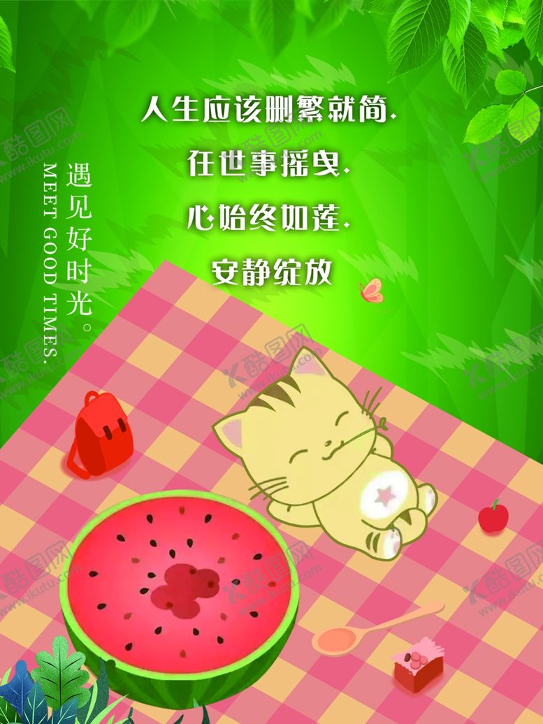 编号：67073902210758218127【酷图网】源文件下载-遇见好时光
