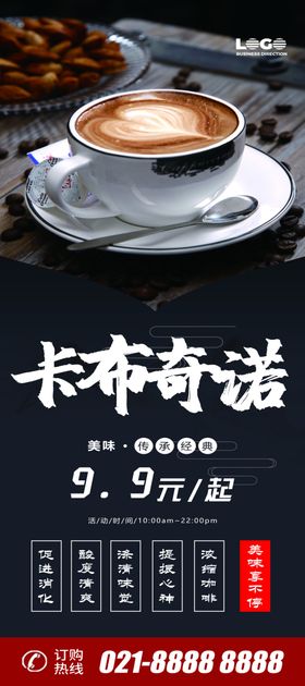 咖啡卡布奇诺X展架易拉宝