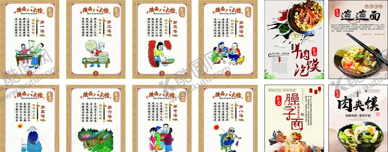 编号：11449409110143147042【酷图网】源文件下载-陕西八大怪面馆