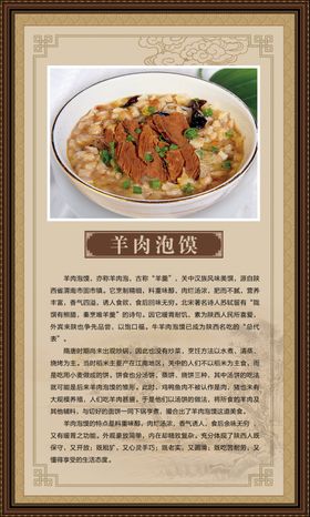 羊肉泡馍