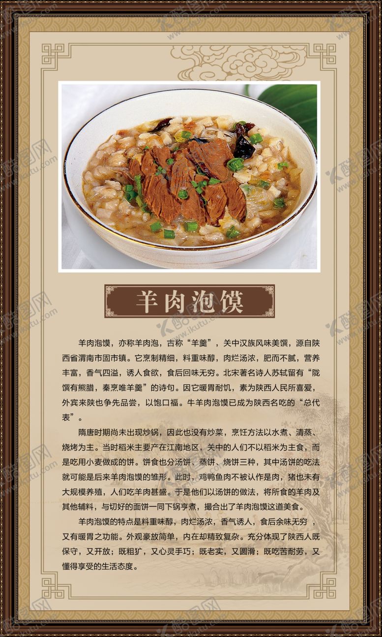 编号：22226905020113308722【酷图网】源文件下载-羊肉泡馍