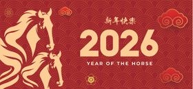 2026马年喜庆主题图片