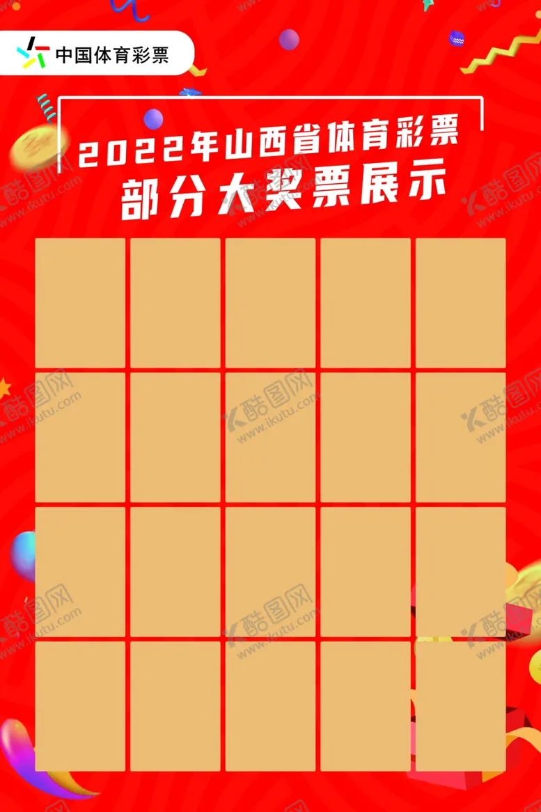 编号：59511302280916028932【酷图网】源文件下载-大奖展示