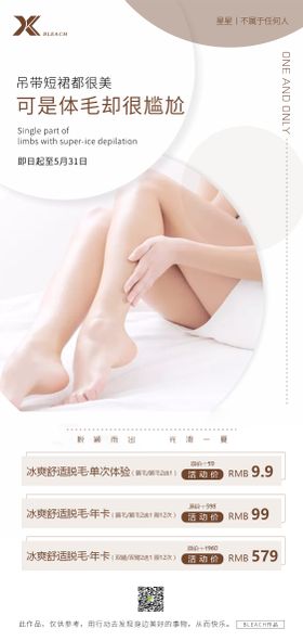 医美美女脱毛海报展架