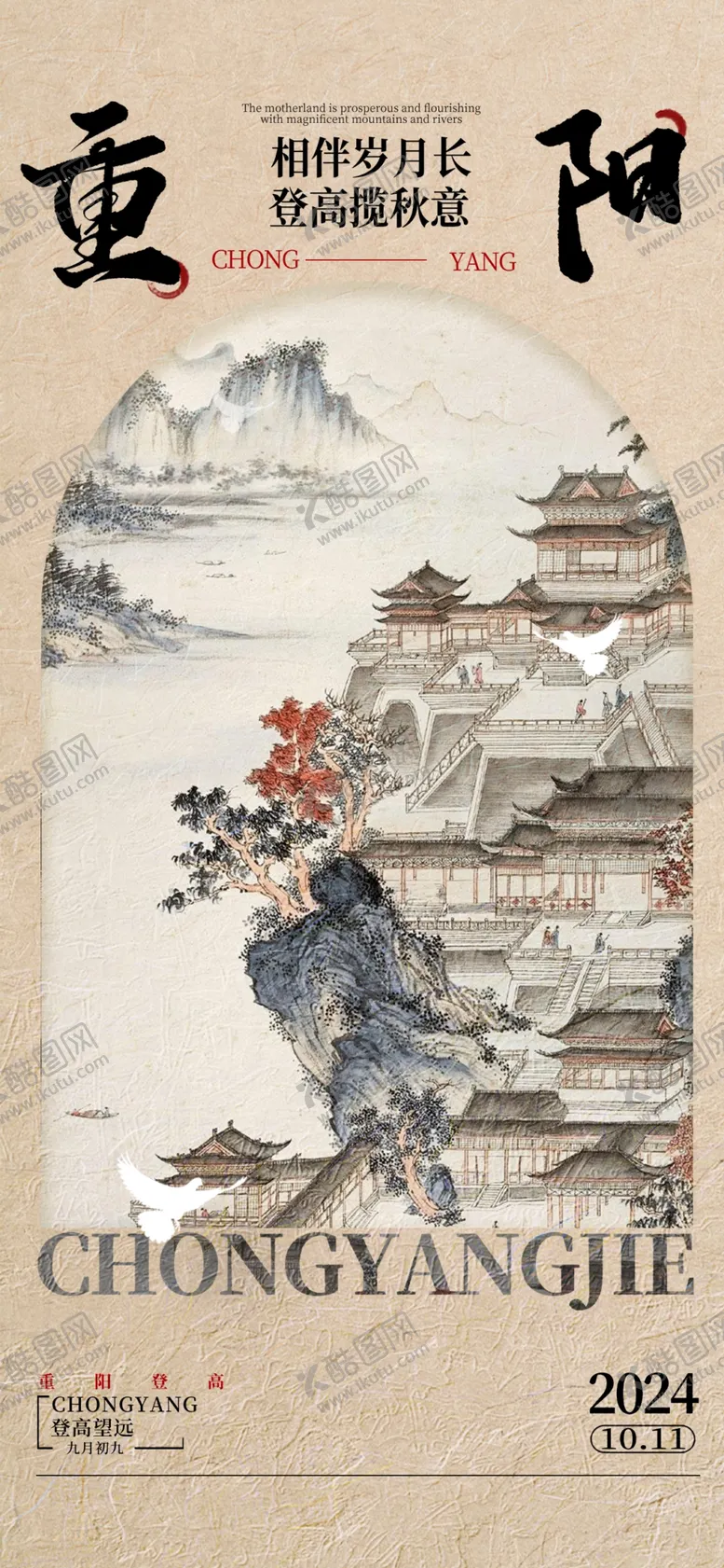 编号：81994102180001363551【酷图网】源文件下载-重阳节